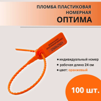 Пломба Оптима стандарт, (оранж)/ВС