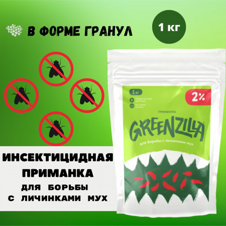 Гринзилла против личинок мух 1 кг